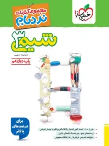 کتاب شیمی دوازدهم نردبام خیلی سبز