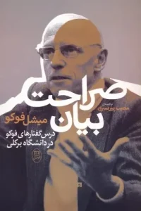 کتاب صراحت بیان