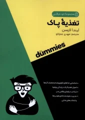 کتاب تغذیه پاک کتاب تغذیه پاک