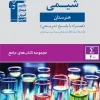 Comprehensive Chemistry of Ghalam Chi Art School کتاب جامع شیمی هنرستان قلم چی