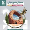 Comprehensive calculus exam micro classification Gaj کتاب حسابان جامع کنکور میکرو طبقه بندی گاج