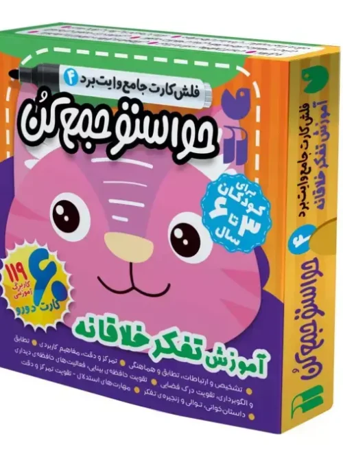 کتاب حواستو جمع کن جامع آموزش تفکر خلاقانه