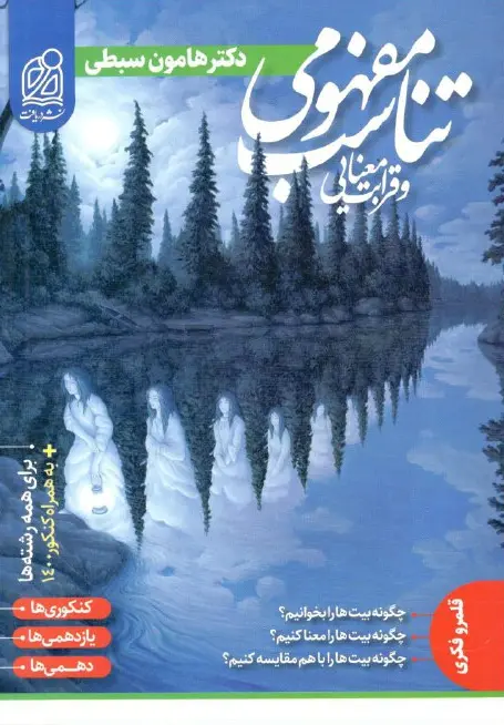 تناسب مفهومی و قرابت معنایی نشر دریافت