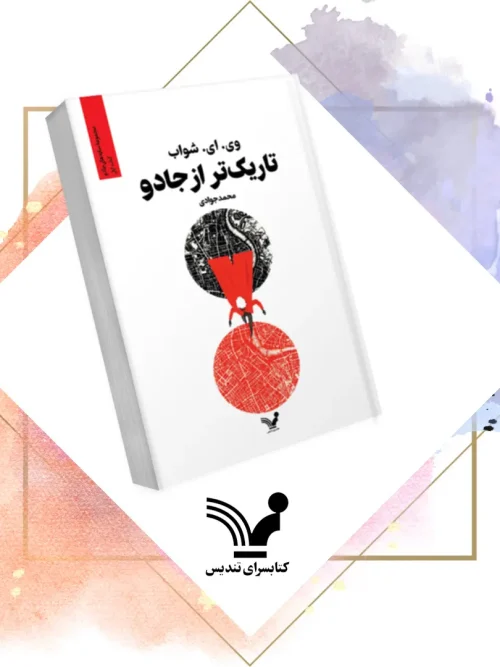 کتاب تاریک‌ تر از جادو