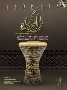 کتاب آموزش دارکوبا