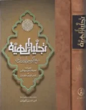 کتاب تجلیات الهیه کتاب تجلیات الهیه