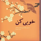 کتاب خوبی کن کتاب خوبی کن