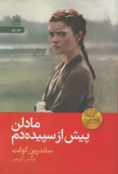 کتاب مادلن پیش از سپیده دم کتاب مادلن پیش از سپیده دم