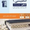 English 10th comprehensive book Qalam Chi کتاب زبان انگلیسی دهم جامع قلم چی