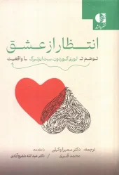 کتاب انتظار از عشق کتاب انتظار از عشق