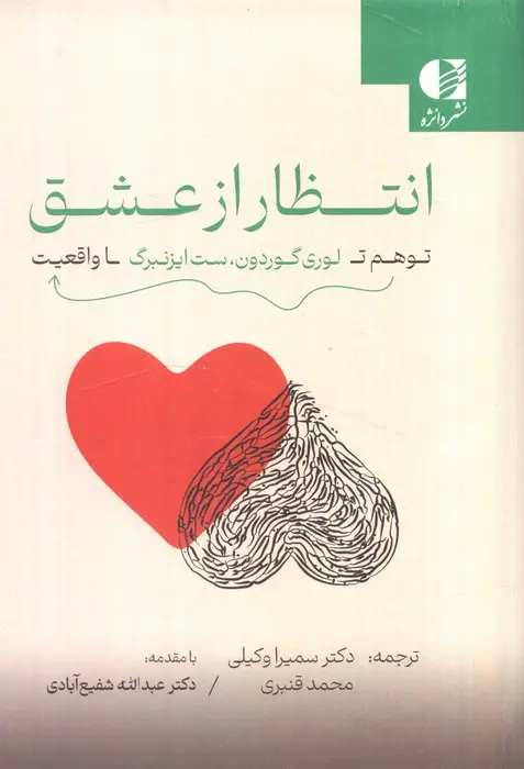 کتاب انتظار از عشق کتاب انتظار از عشق