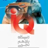 Experimental 11th grade math IQ gaj کتاب IQ ریاضی یازدهم تجربی گاج