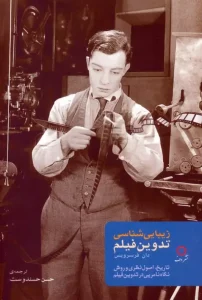 کتاب زیبایی شناسی تدوین فیلم