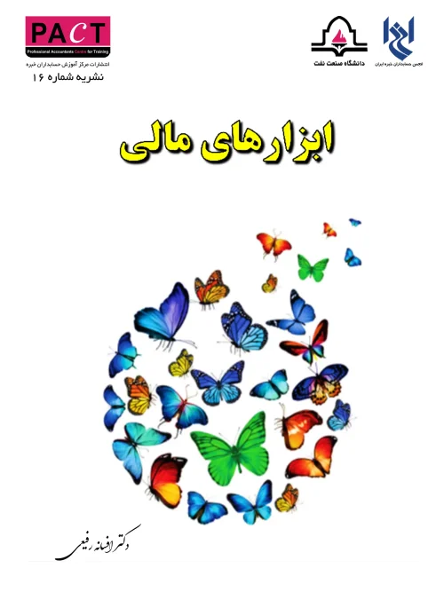 کتاب ابزارهای مالی نشریه 16