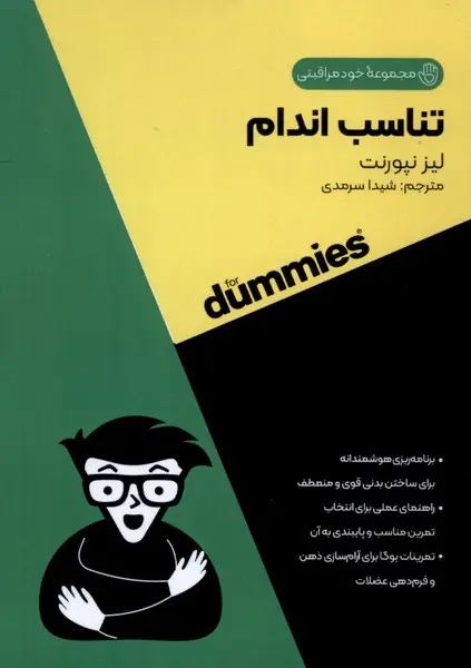 کتاب  تناسب اندام