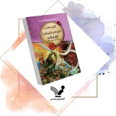 کتاب نگهبانان نگهبانان دنیای تخت ۸ کتاب  نگهبانان نگهبانان دنیای تخت ۸