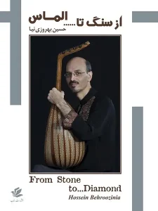 کتاب از سنگ تا الماس