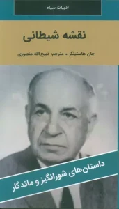 کتاب نقشه شیطانی