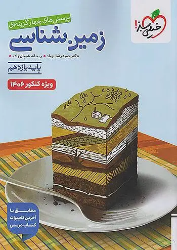 زمین شناسی یازدهم تست خیلی سبز کنکور 1406