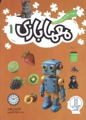 Get ready for preschool. (1) کتاب معما بازی 1