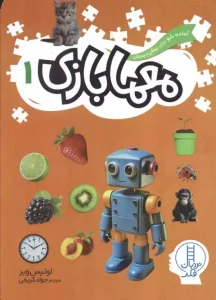 کتاب معما بازی 1