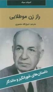 کتاب راز زن مو طلایی