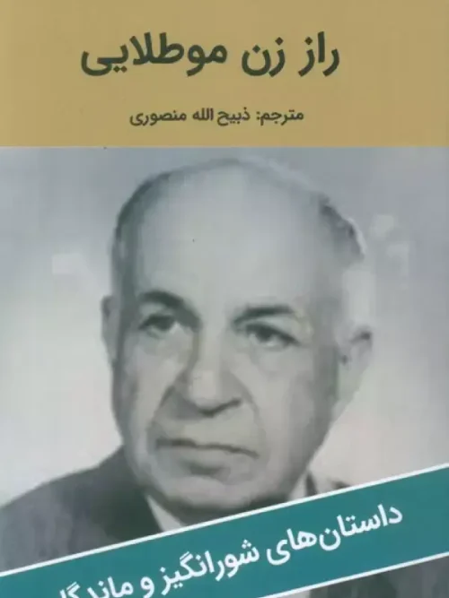 کتاب راز زن مو طلایی
