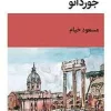 Giordano کتاب جوردانو
