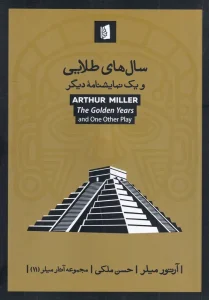 کتاب سال‌ های طلایی