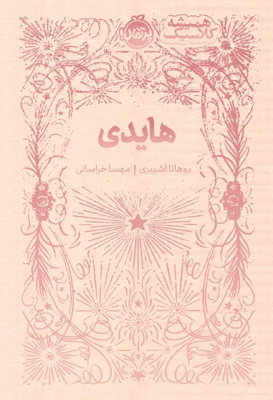 هایدی