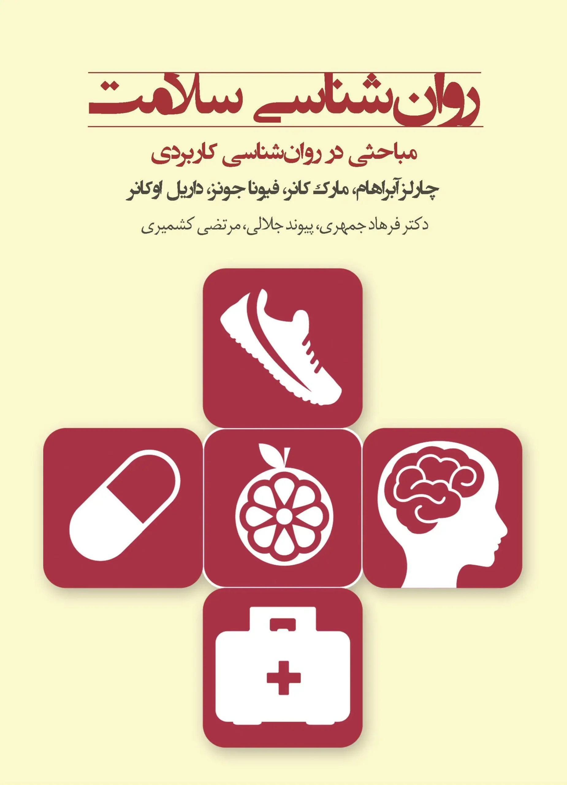 کتاب روانشناسی سلامت کتاب روانشناسی سلامت