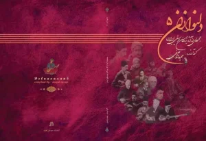 کتاب دلنوازان جلد ۵