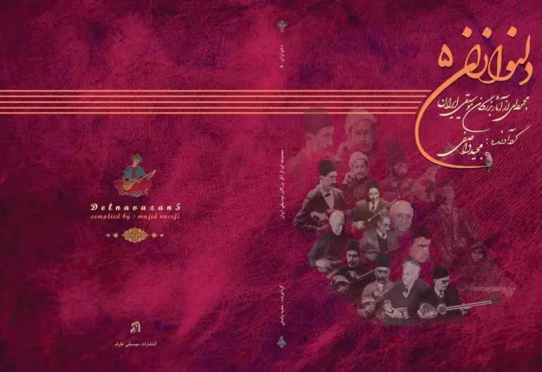 کتاب دلنوازان جلد ۵ کتاب دلنوازان جلد ۵