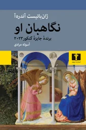 Her guardian کتاب نگاهبان او