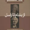 History of Philosophy 8 (1) کتاب تاریخ فلسفه 8