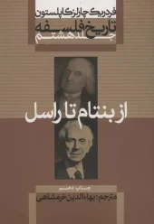 History of Philosophy 8 (1) کتاب تاریخ فلسفه 8