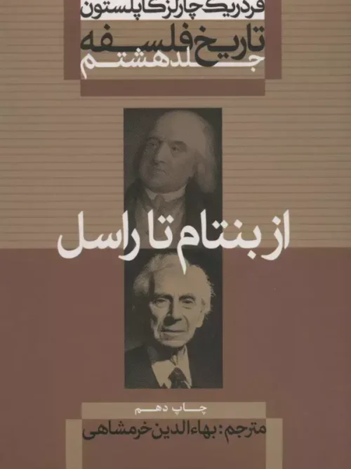 کتاب تاریخ فلسفه 8