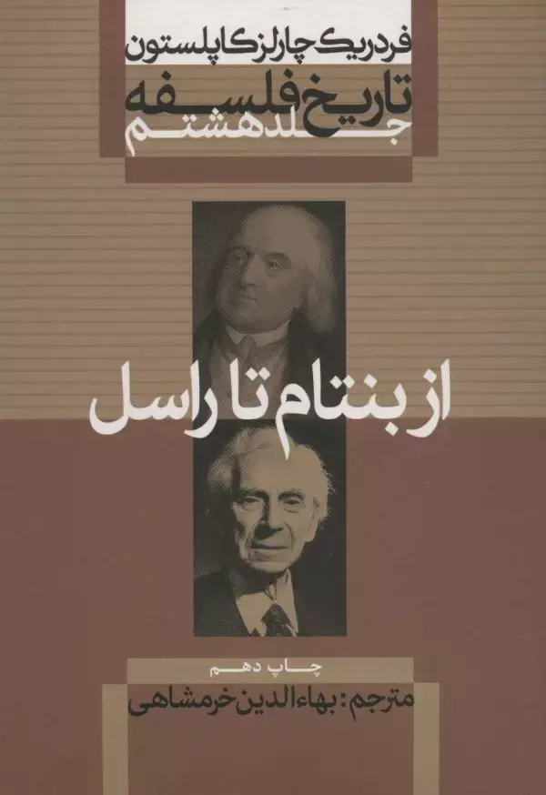 تاریخ فلسفه 8