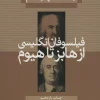 History of Philosophy Five (1) کتاب تاریخ فلسفه 5