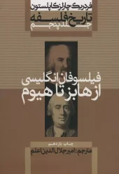 History of Philosophy Five (1) کتاب تاریخ فلسفه 5