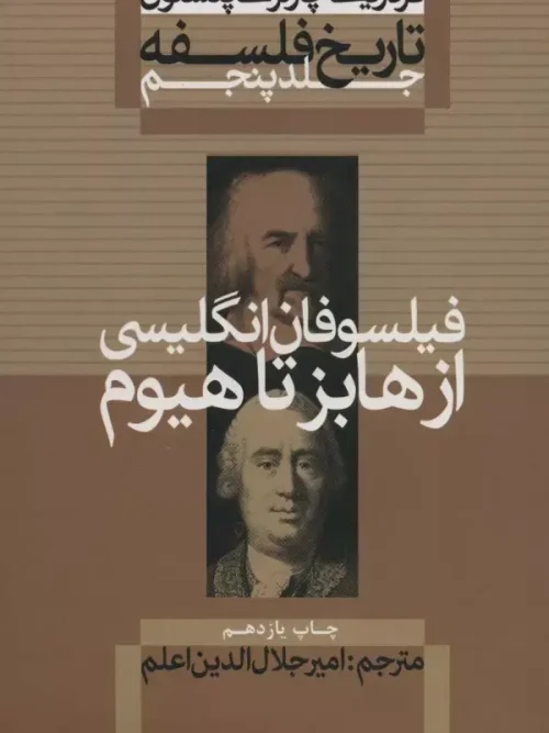 کتاب تاریخ فلسفه 5