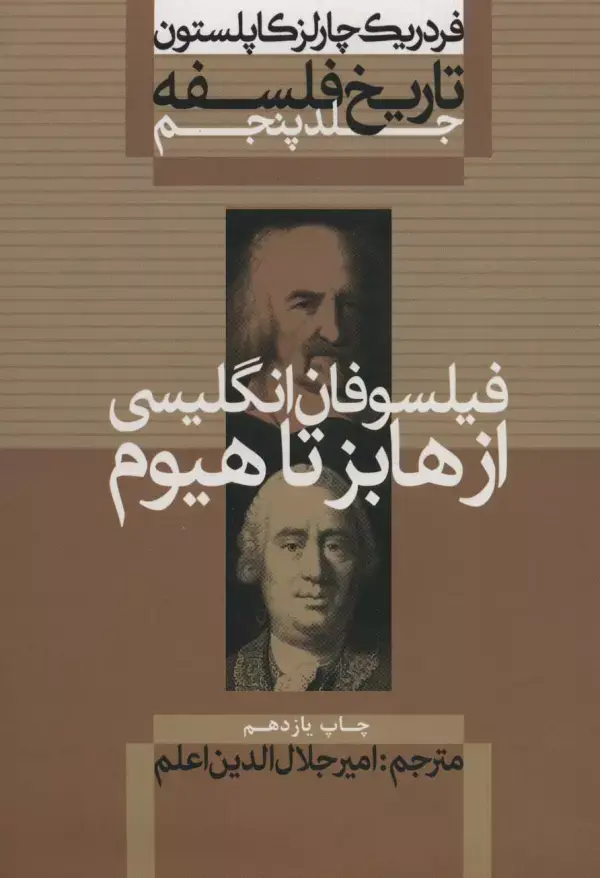 تاریخ فلسفه 5