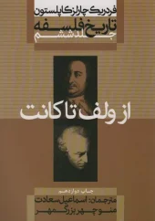 History of Philosophy Six (1) کتاب تاریخ فلسفه 6