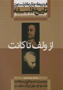 کتاب تاریخ فلسفه 6