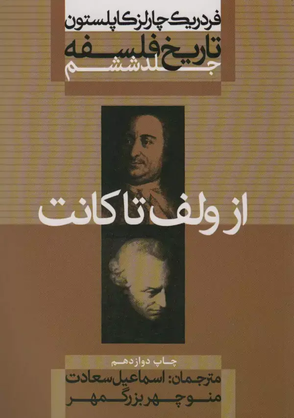 تاریخ فلسفه 6