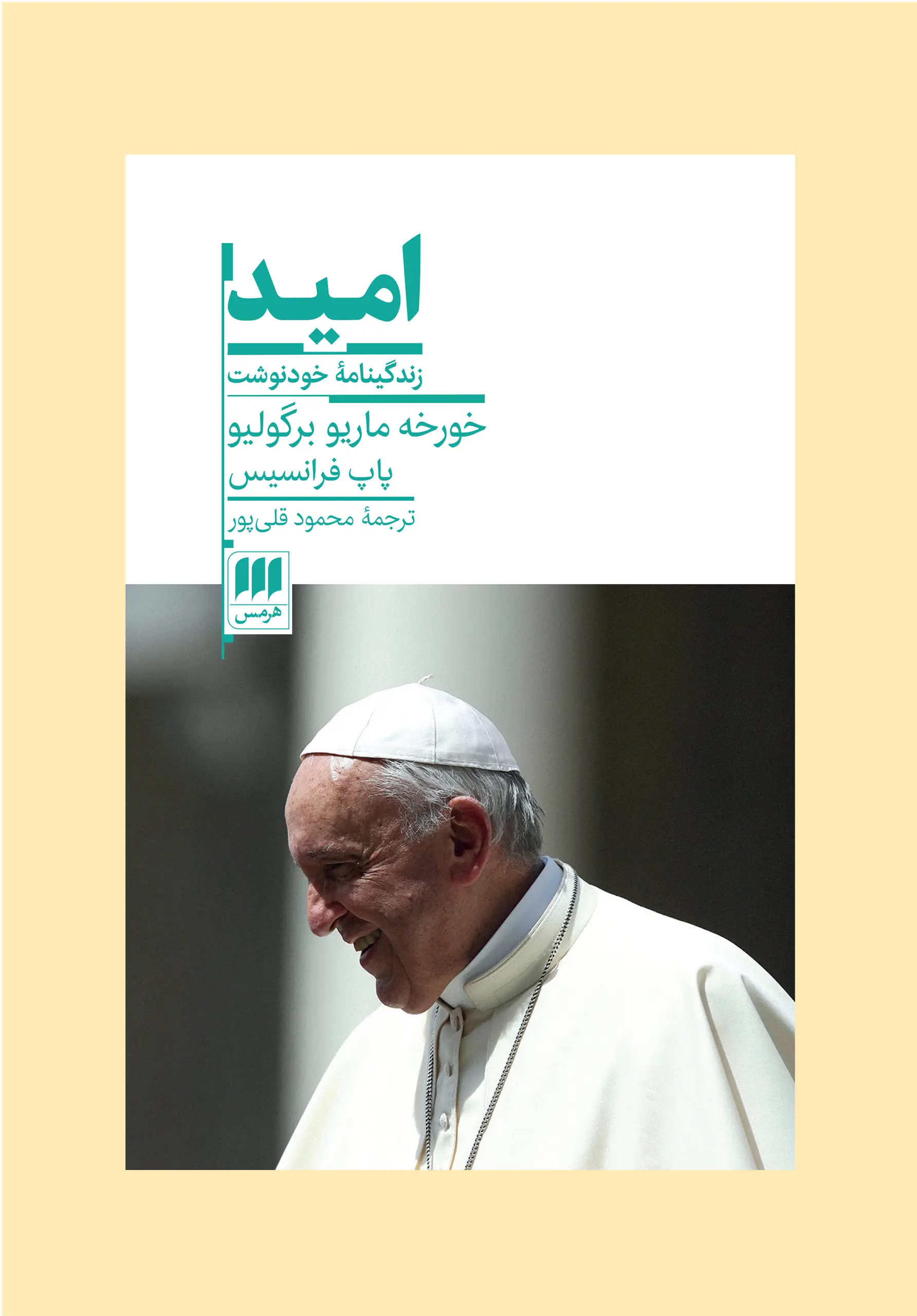 کتاب امید کتاب امید