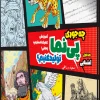 How to produce a pinnama, Volume One کتاب  چه جوری پینما تولید کنیم جلد دوم