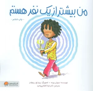 کتاب من بیشتر از یک نفر هستم