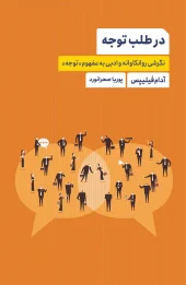 کتاب در طلب توجه