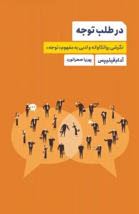 کتاب در طلب توجه